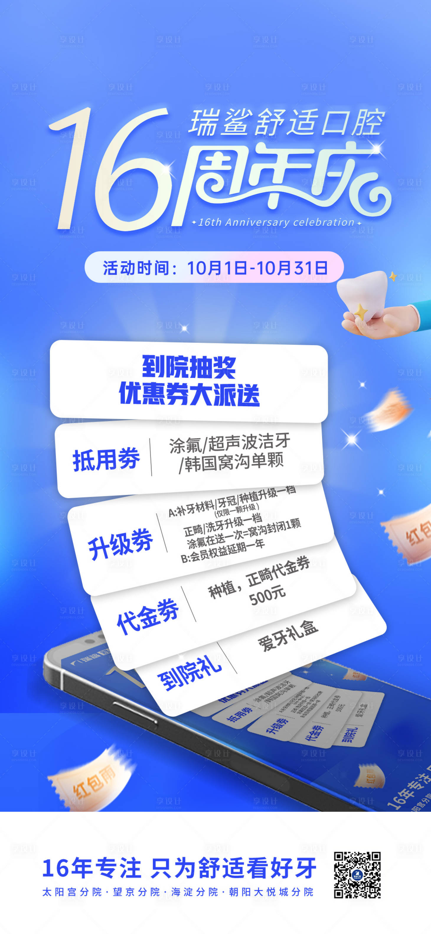 源文件下载【享设计】搜索编号：28180034592564807【口腔周年庆活动海报】