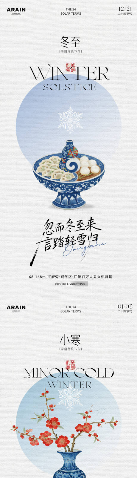 源文件下載【享設計】搜索編號：56280034440503017【冬至中式簡約插畫海報】