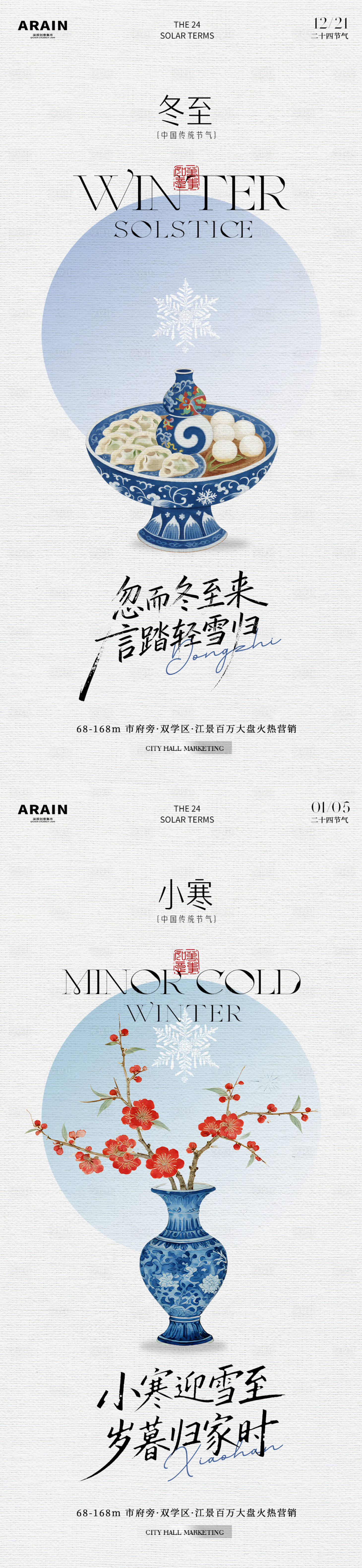 源文件下載【享設(shè)計(jì)】搜索編號：56280034440503017【冬至中式簡約插畫海報(bào)】