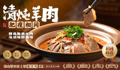 源文件下载【享设计】搜索编号：71220034424208559【羊肉餐饮美食banner】