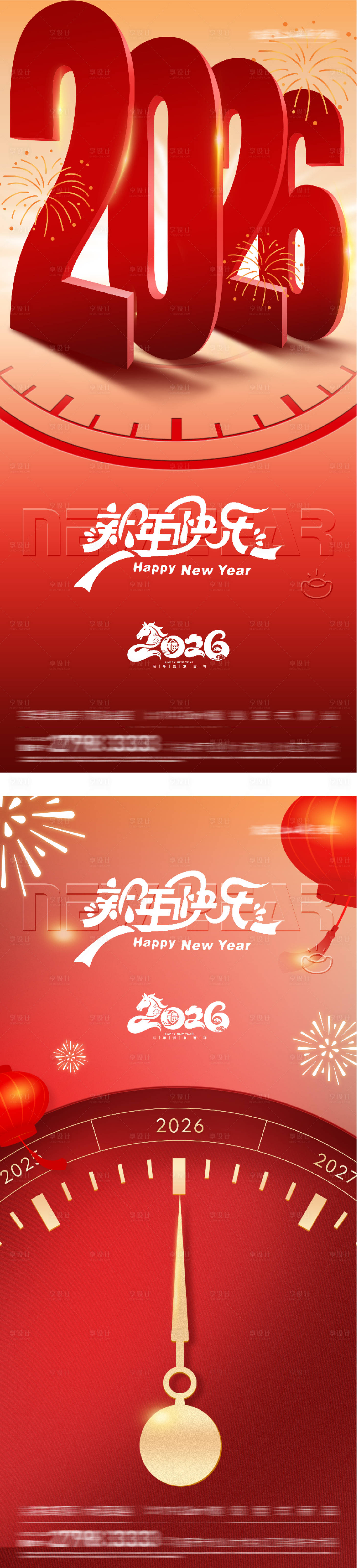 源文件下载【享设计】搜索编号：72880034464396248【元旦创意海报】