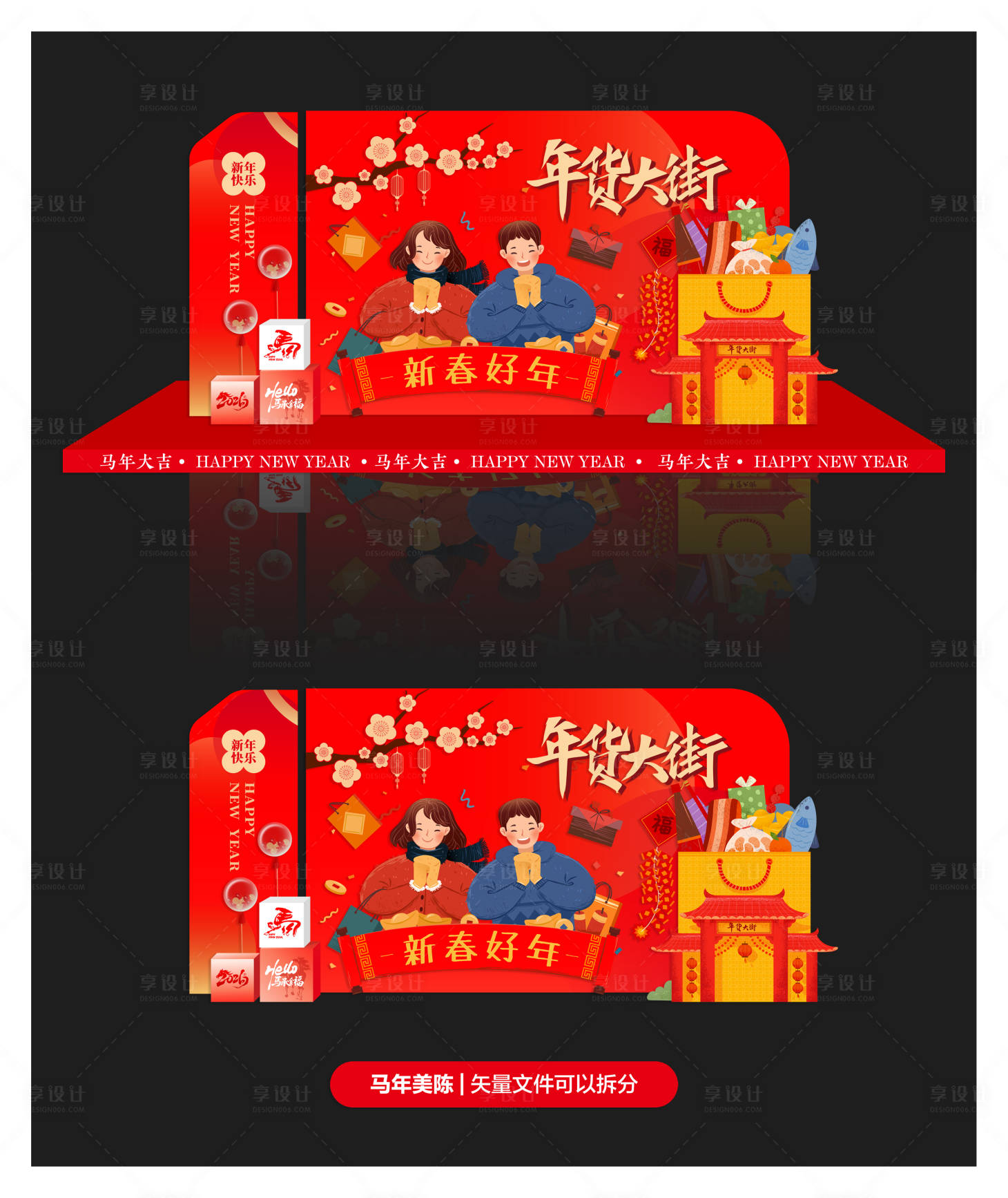 源文件下载【享设计】搜索编号：76510034738405061【年货大街主题氛围布置】