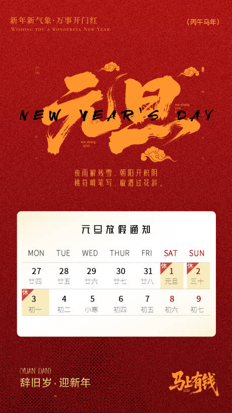 源文件下载【享设计】搜索编号：60050034744598423【元旦放假通知海报 】