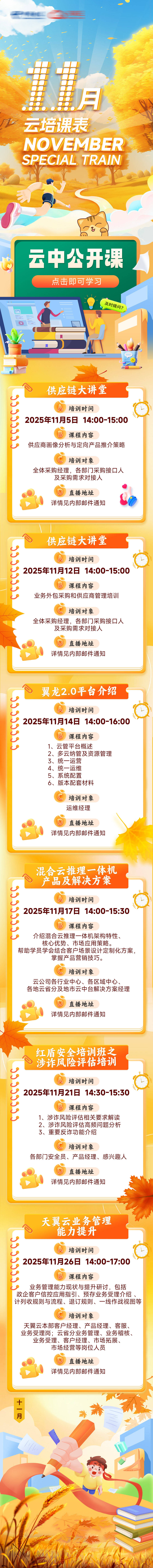 源文件下载【享设计】搜索编号：80090034364284537【课程表长图】