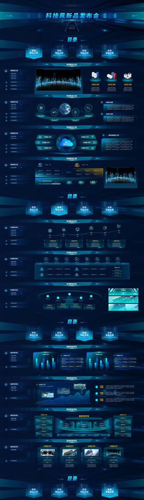 源文件下载【享设计】搜索编号：36110034318396646【科技风新品发布会路演宽屏ppt】
