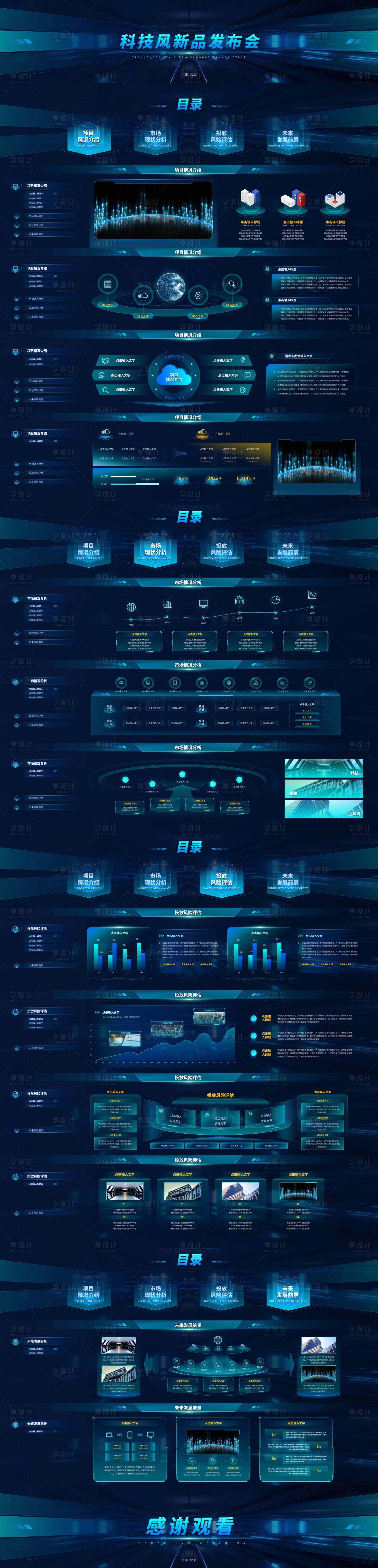 源文件下载【享设计】搜索编号：36110034318396646【科技风新品发布会路演宽屏ppt】