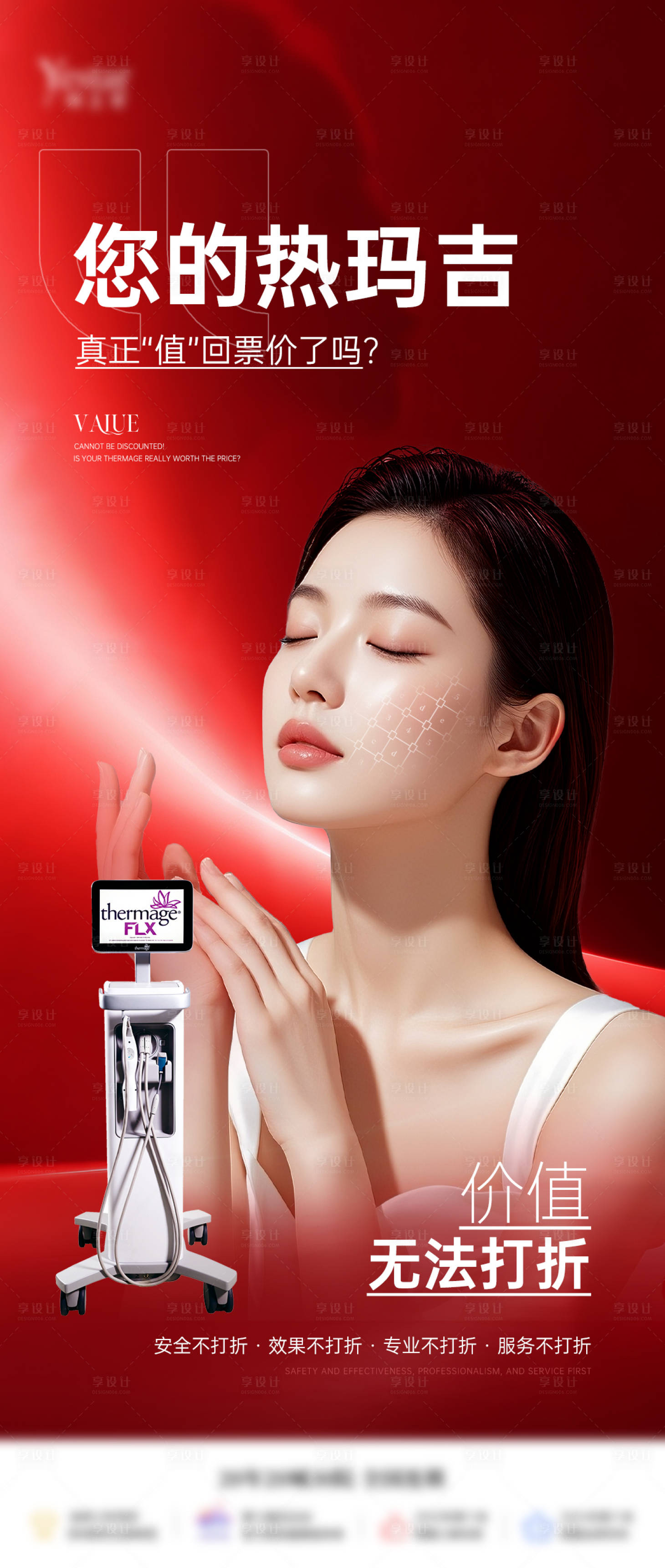 源文件下載【享設計】搜索編號：44720034359533217【熱瑪吉宣傳單品海報】