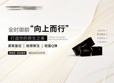 源文件下载【享设计】搜索编号：81120034275236493【医美轻奢童颜抗衰背景板】