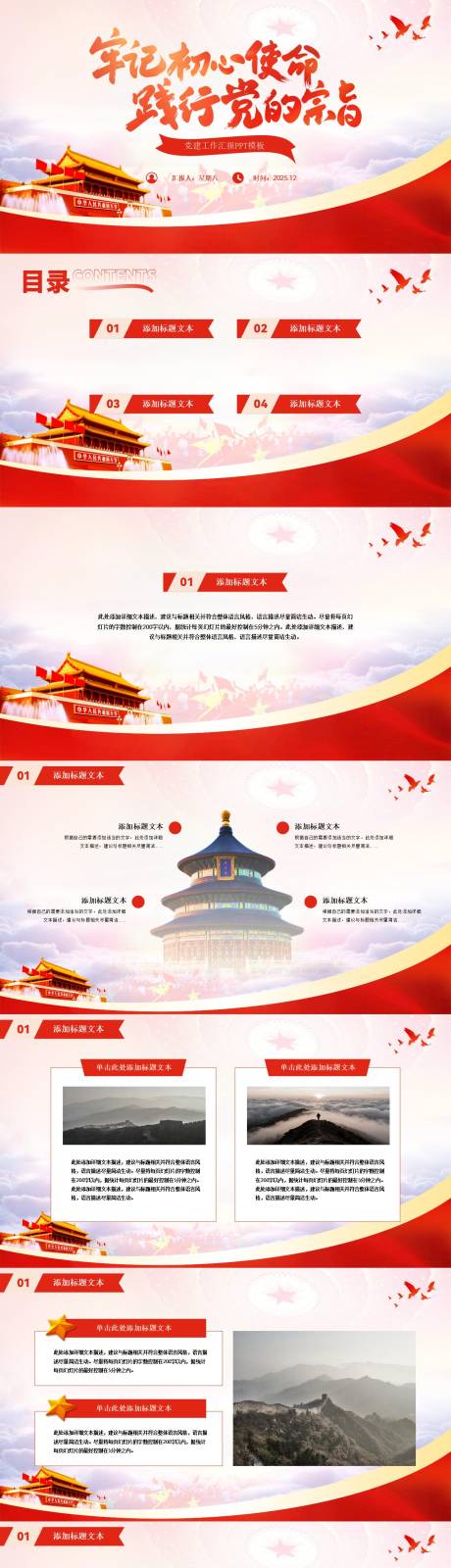 源文件下载【享设计】搜索编号：91460034324546183【党建工作汇报PPT】