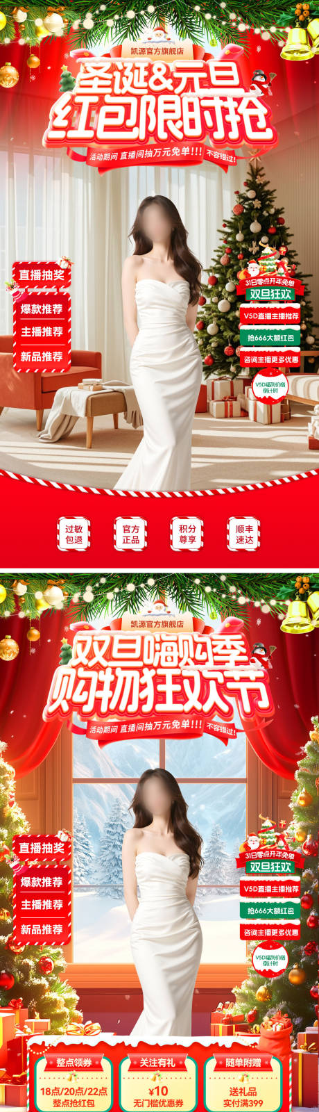 源文件下载【享设计】搜索编号：67240034304027210【直播间双旦圣诞节元旦节嗨购季系列海报】