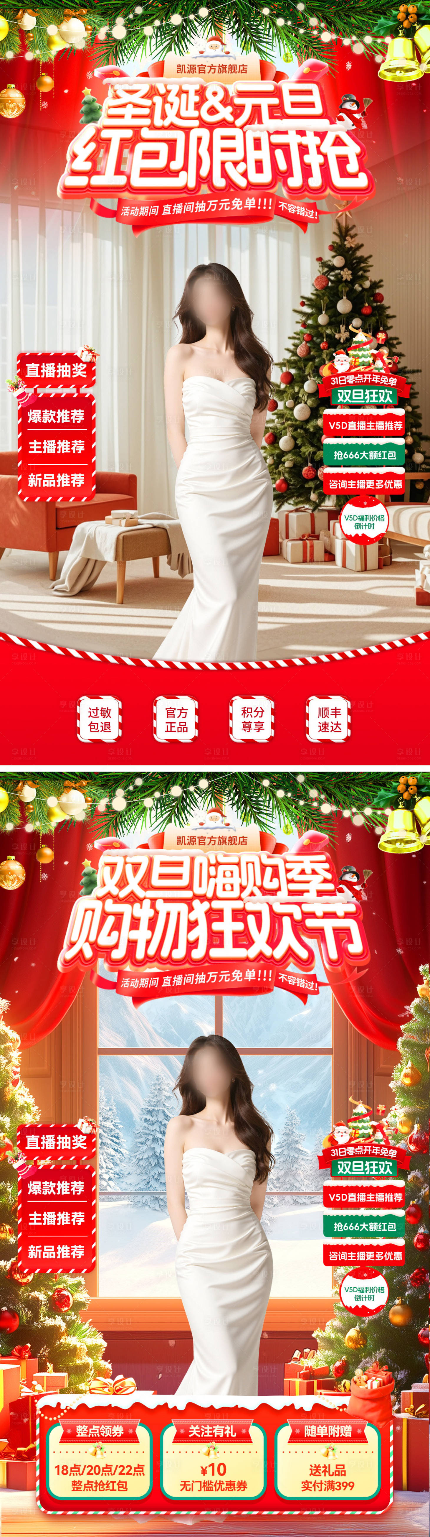 源文件下载【享设计】搜索编号：67240034304027210【直播间双旦圣诞节元旦节嗨购季系列海报】