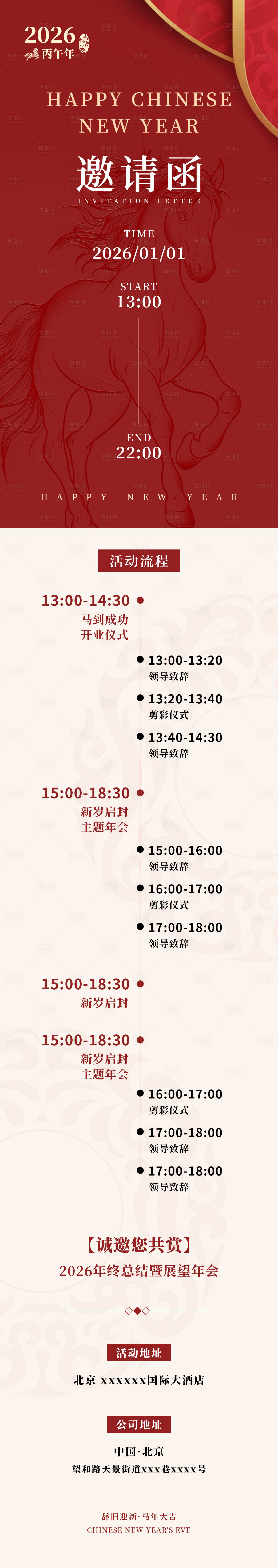 源文件下载【享设计】搜索编号：74160034719269016【2026马年年会长图邀请函专题设计】