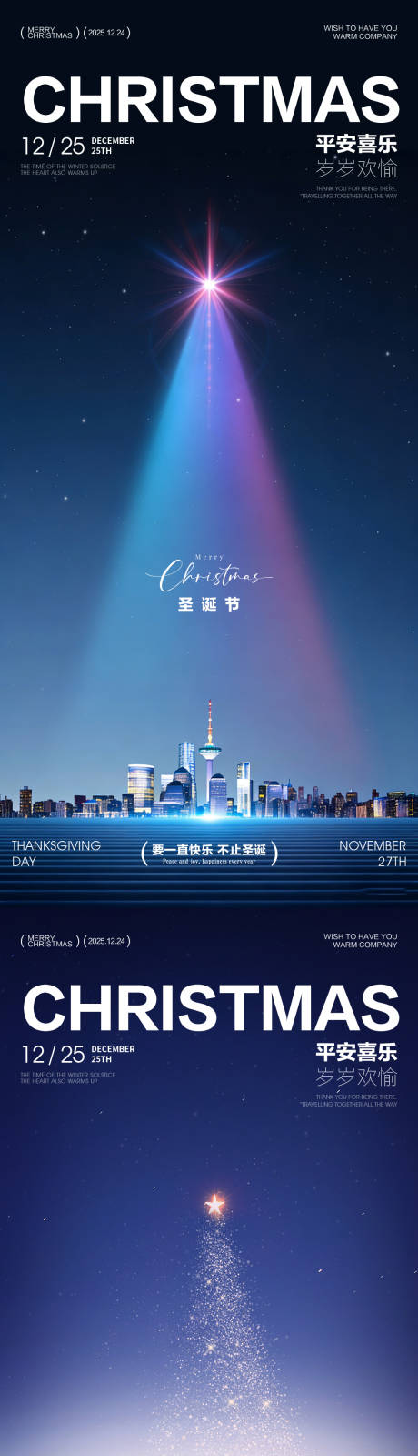 源文件下载【享设计】搜索编号：90360034585921471【房地产圣诞节平安夜圣诞树海报】