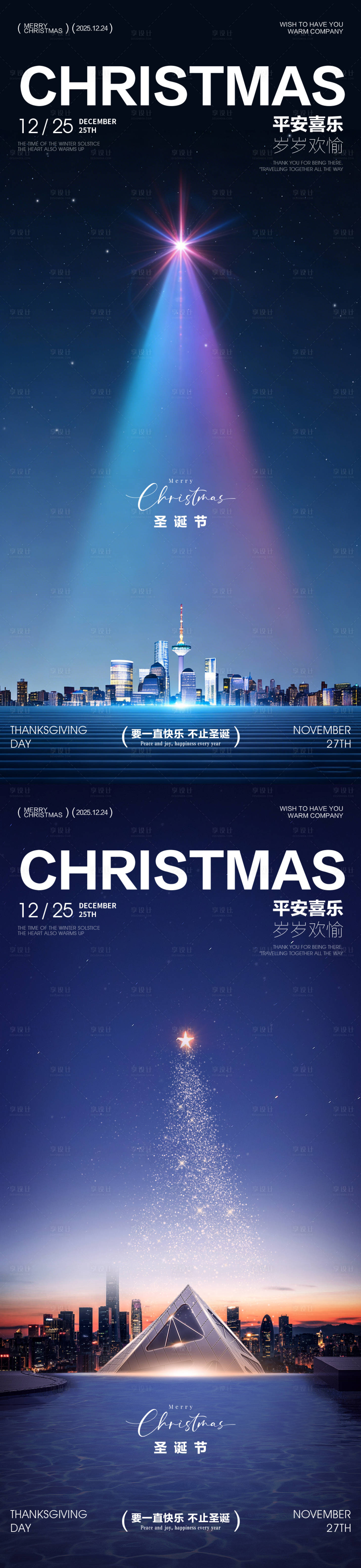 源文件下载【享设计】搜索编号：90360034585921471【房地产圣诞节平安夜圣诞树海报】