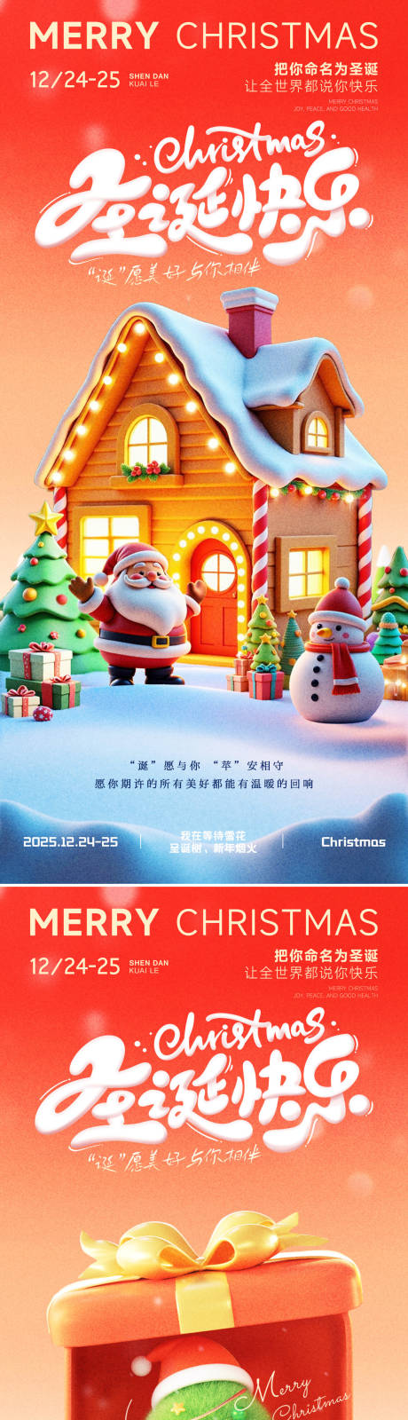 源文件下载【享设计】搜索编号：50830034393421747【圣诞快乐卡通系列海报】