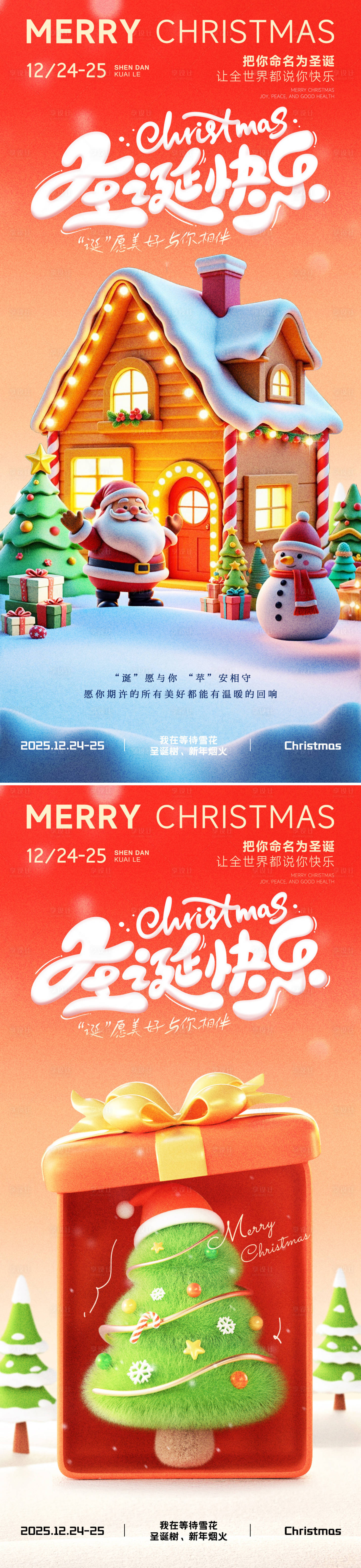 源文件下载【享设计】搜索编号：50830034393421747【圣诞快乐卡通系列海报】