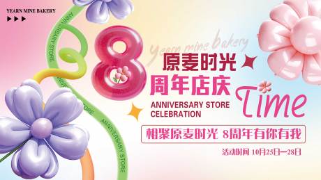 源文件下载【享设计】搜索编号：28110034497089961【周年庆背景板】