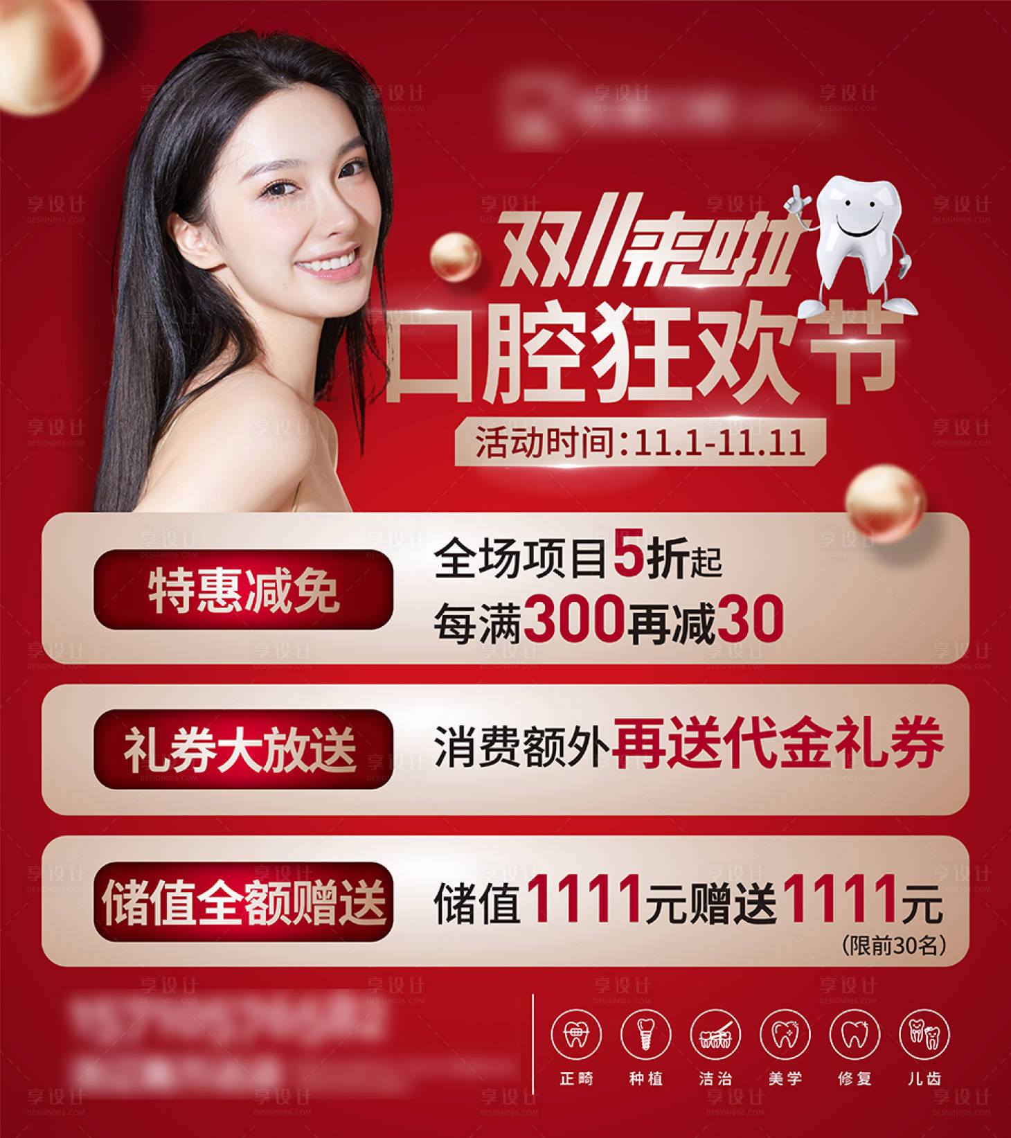 源文件下载【享设计】搜索编号：70340034569408172【医疗口腔活动海报 】
