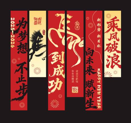 源文件下载【享设计】搜索编号：56310034391862080【新年马到成功年会激励挂布条幅】