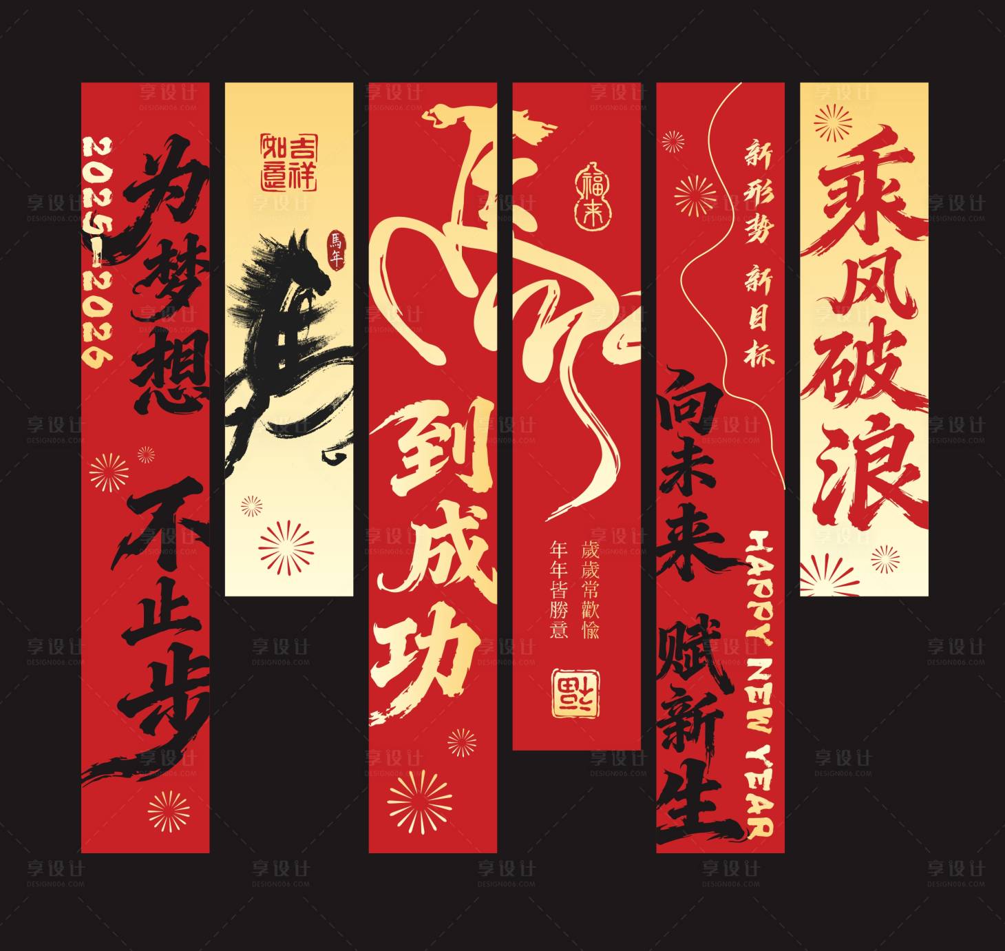 源文件下载【享设计】搜索编号：56310034391862080【新年马到成功年会激励挂布条幅】