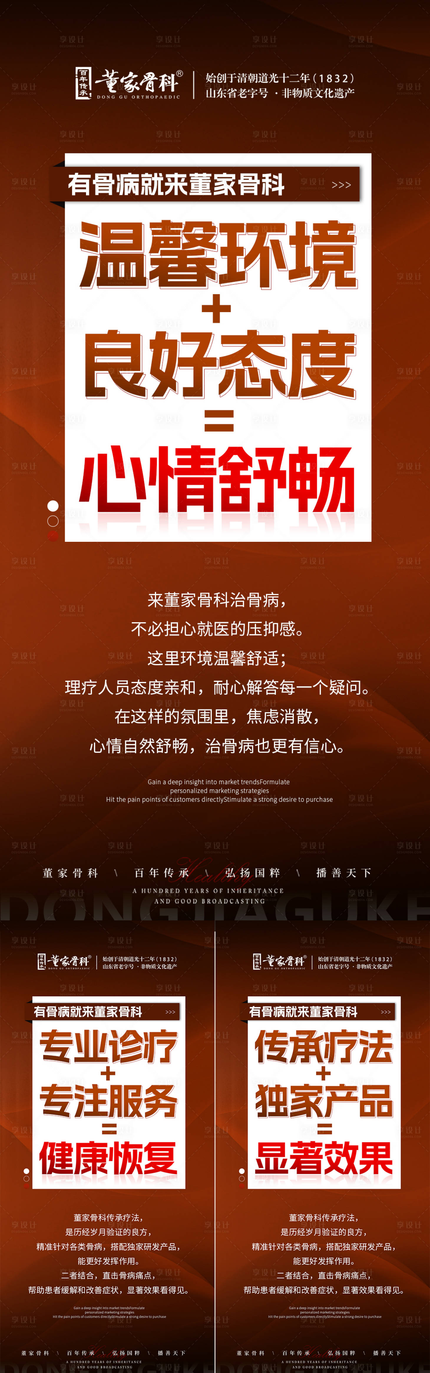 源文件下載【享設(shè)計】搜索編號：22840034479694201【大健康門店招商宣傳】