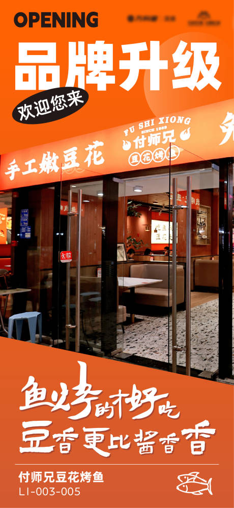 源文件下载【享设计】搜索编号：15970034453957595【品牌升级海报】