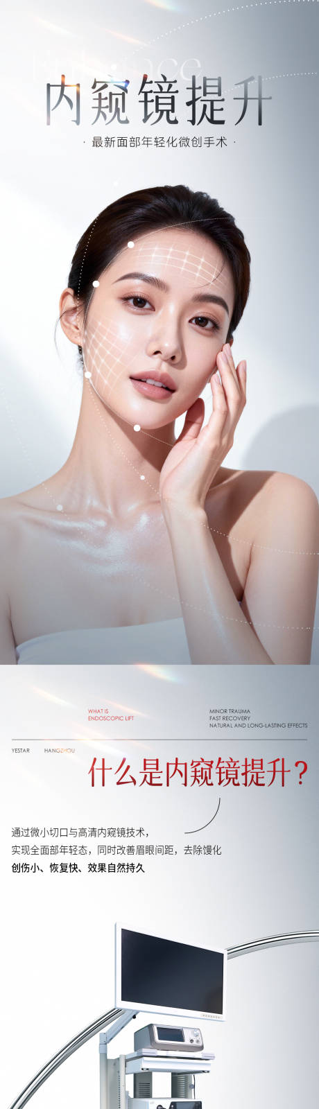源文件下载【享设计】搜索编号：70710034740713192【医美整形内窥镜提升长图海报】