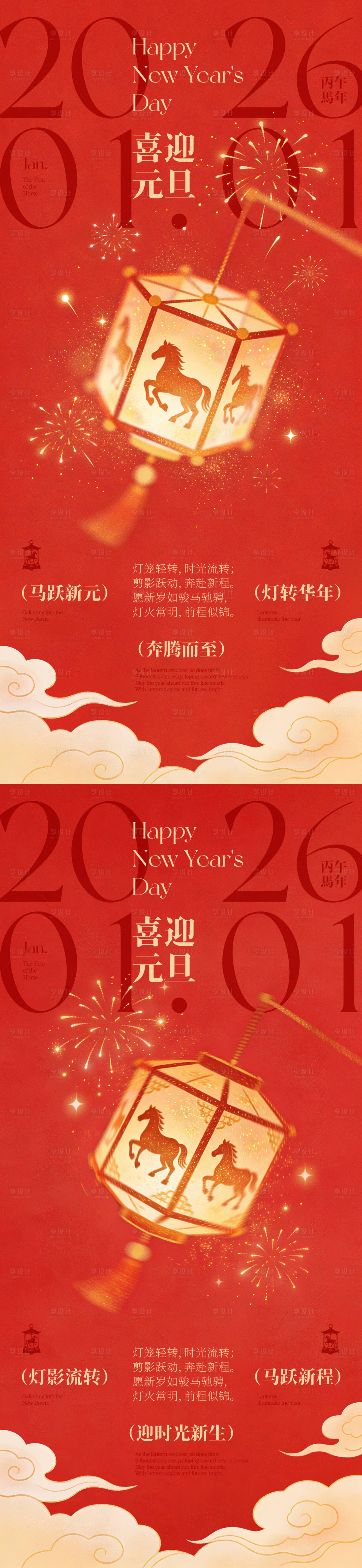 源文件下载【享设计】搜索编号：92690034655733671【马年元旦跑马灯海报】