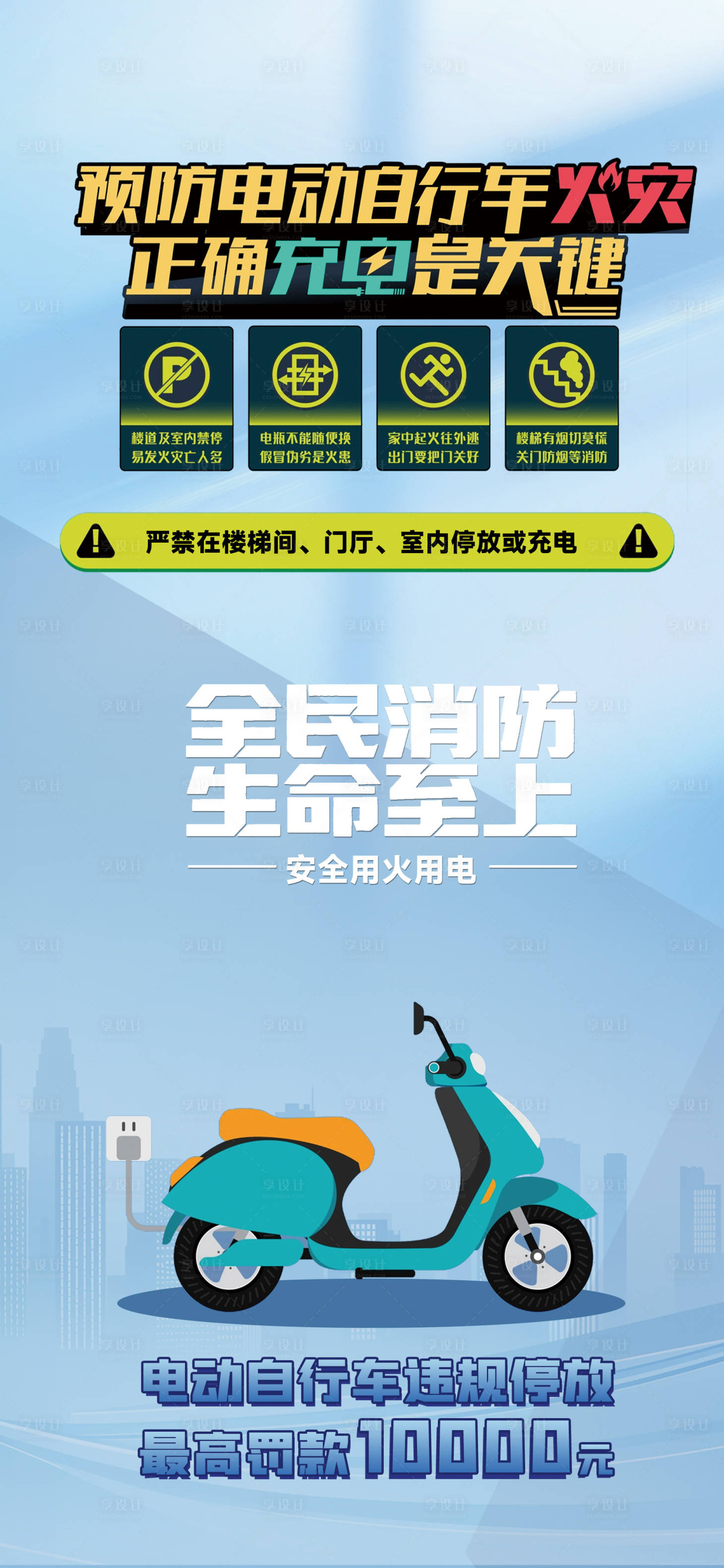 源文件下载【享设计】搜索编号：82360034349556943【电动车防火】