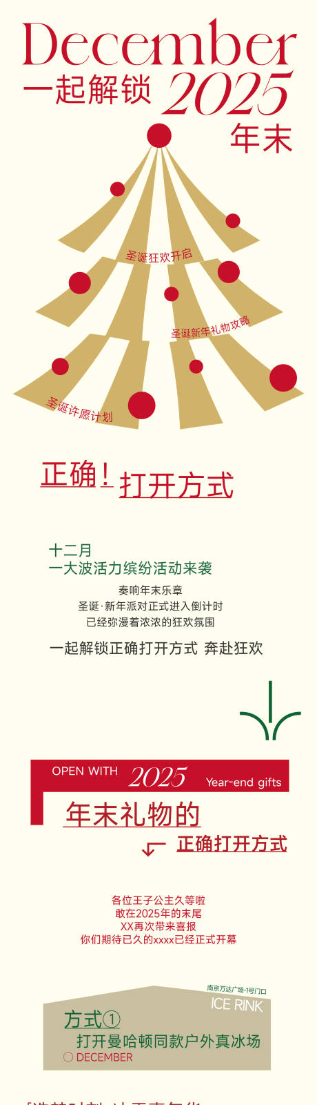 源文件下载【享设计】搜索编号：29460034394074680【圣诞年末公众号长图】