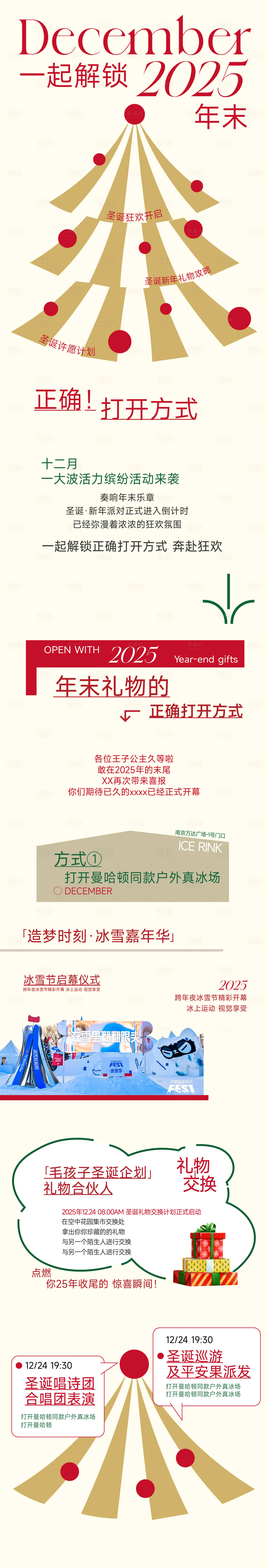 源文件下载【享设计】搜索编号：29460034394074680【圣诞年末公众号长图】