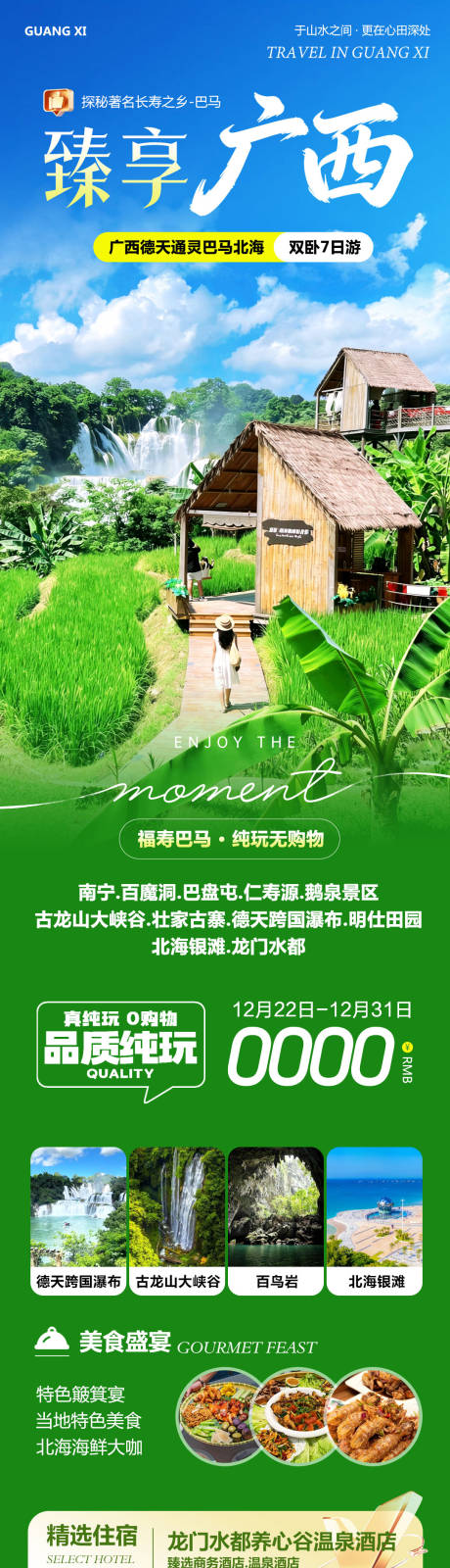 源文件下载【享设计】搜索编号：87720034652289801【广西桂西南德天瀑布臻享】