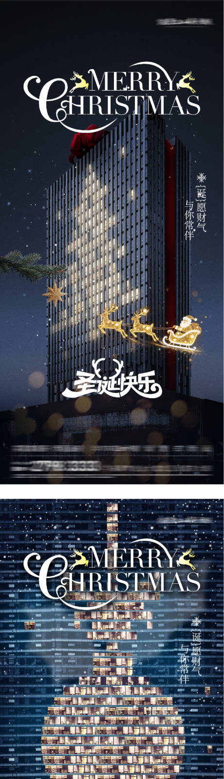 源文件下载【享设计】搜索编号：21480034485591147【地产圣诞节美景创意系列海报】