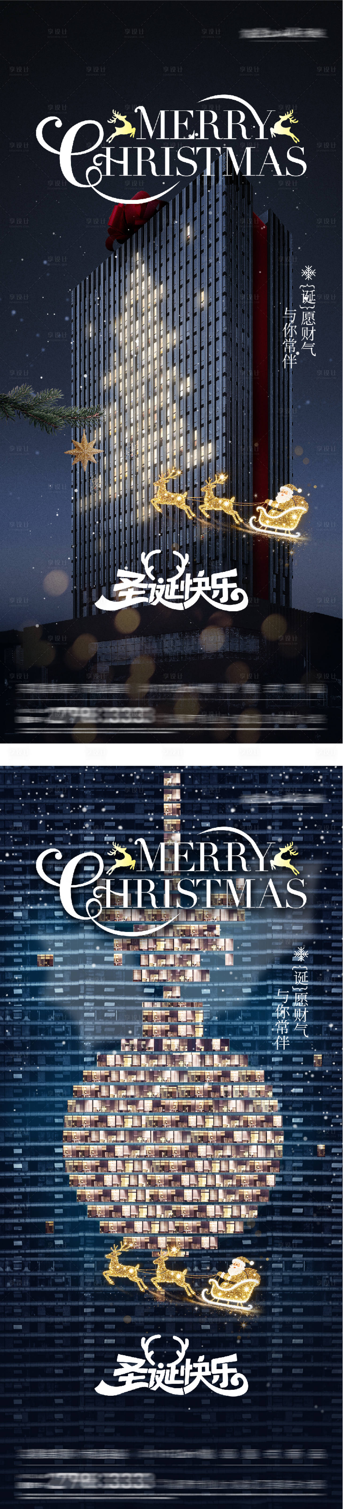 源文件下载【享设计】搜索编号：21480034485591147【地产圣诞节美景创意系列海报】