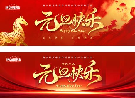 源文件下载【享设计】搜索编号：84320034762729440【元旦海报设计】