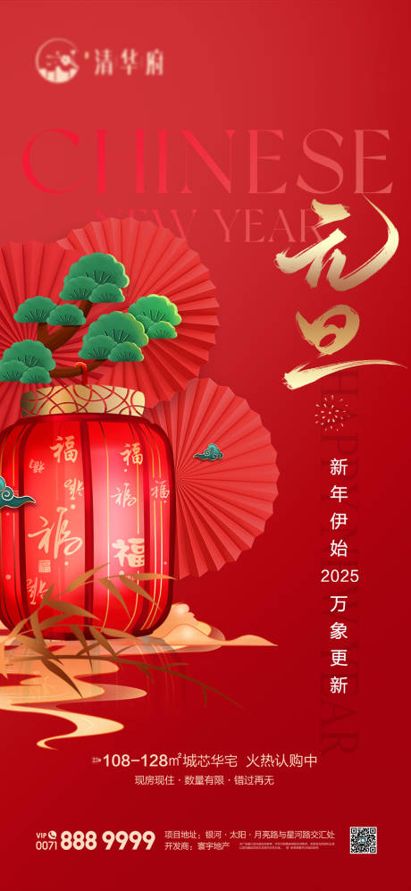 源文件下载【享设计】搜索编号：73180034601757415【元旦海报】