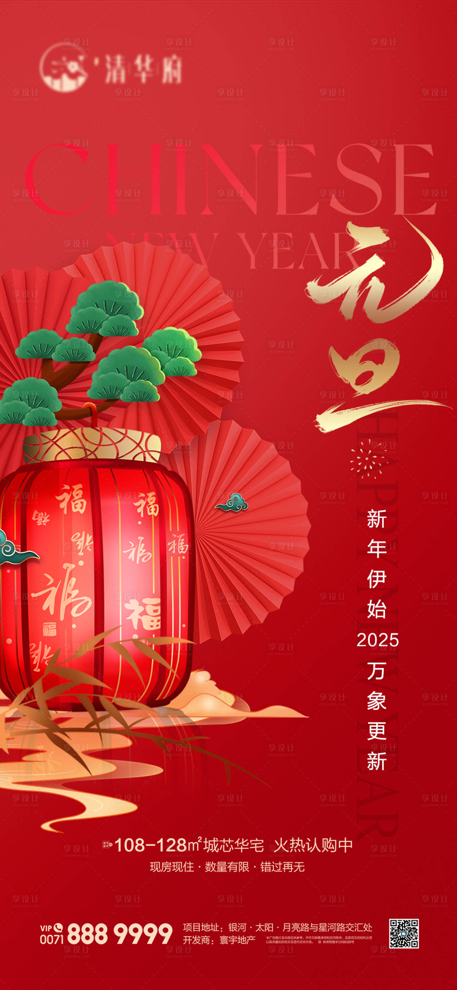 源文件下载【享设计】搜索编号：73180034601757415【元旦海报】