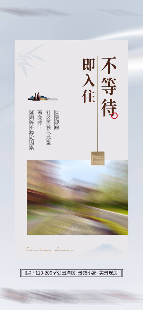 源文件下载【享设计】搜索编号：31400034534968272【现房海报】