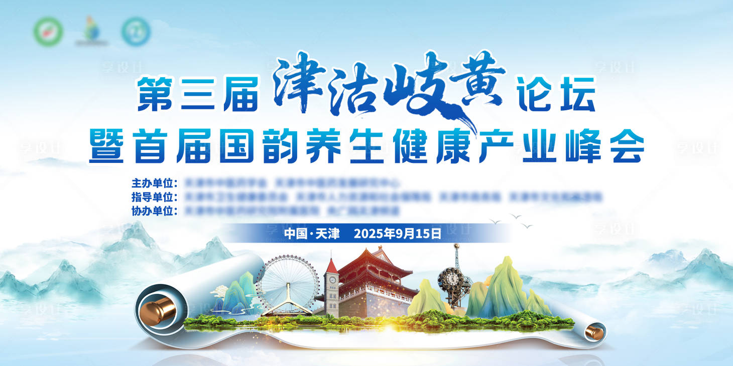 源文件下载【享设计】搜索编号：74800034407553035【  医疗学术会议主视觉】