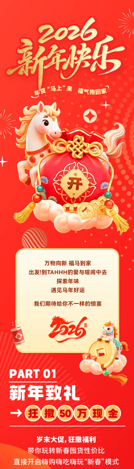 源文件下载【享设计】搜索编号：63050034585406059【年货节活动长图】