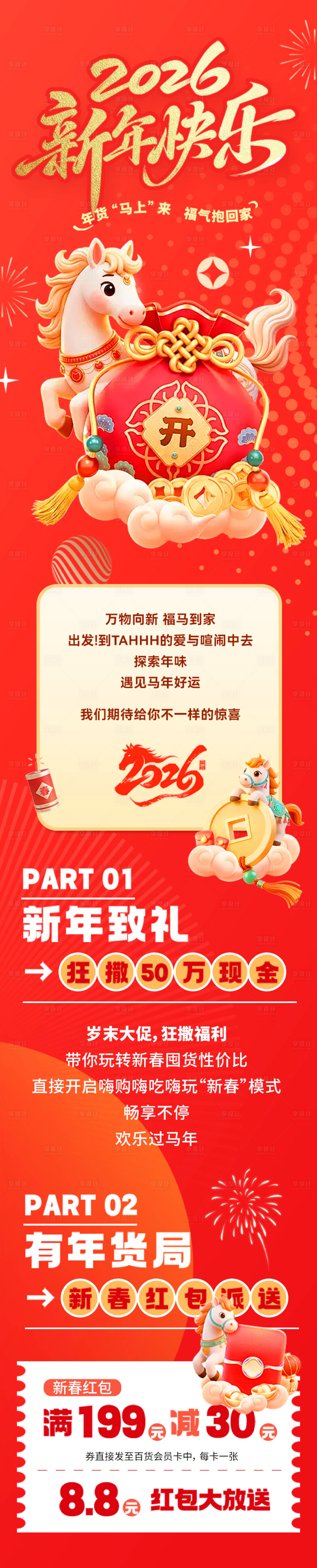 源文件下载【享设计】搜索编号：63050034585406059【年货节活动长图】