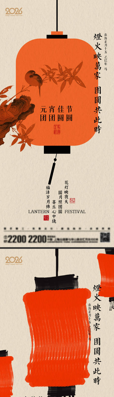 源文件下载【享设计】搜索编号：34000034733706738【元宵节海报】