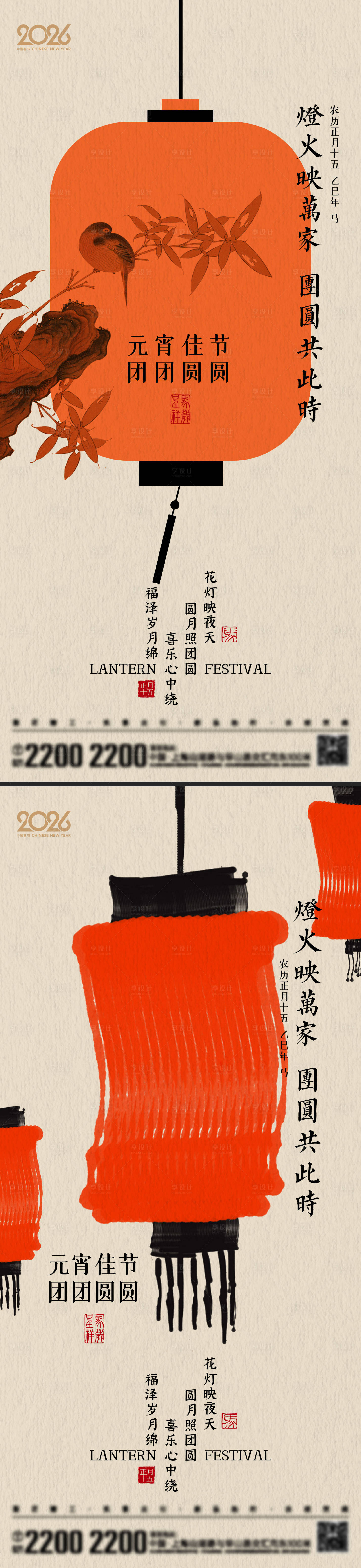 源文件下载【享设计】搜索编号：34000034733706738【元宵节海报】