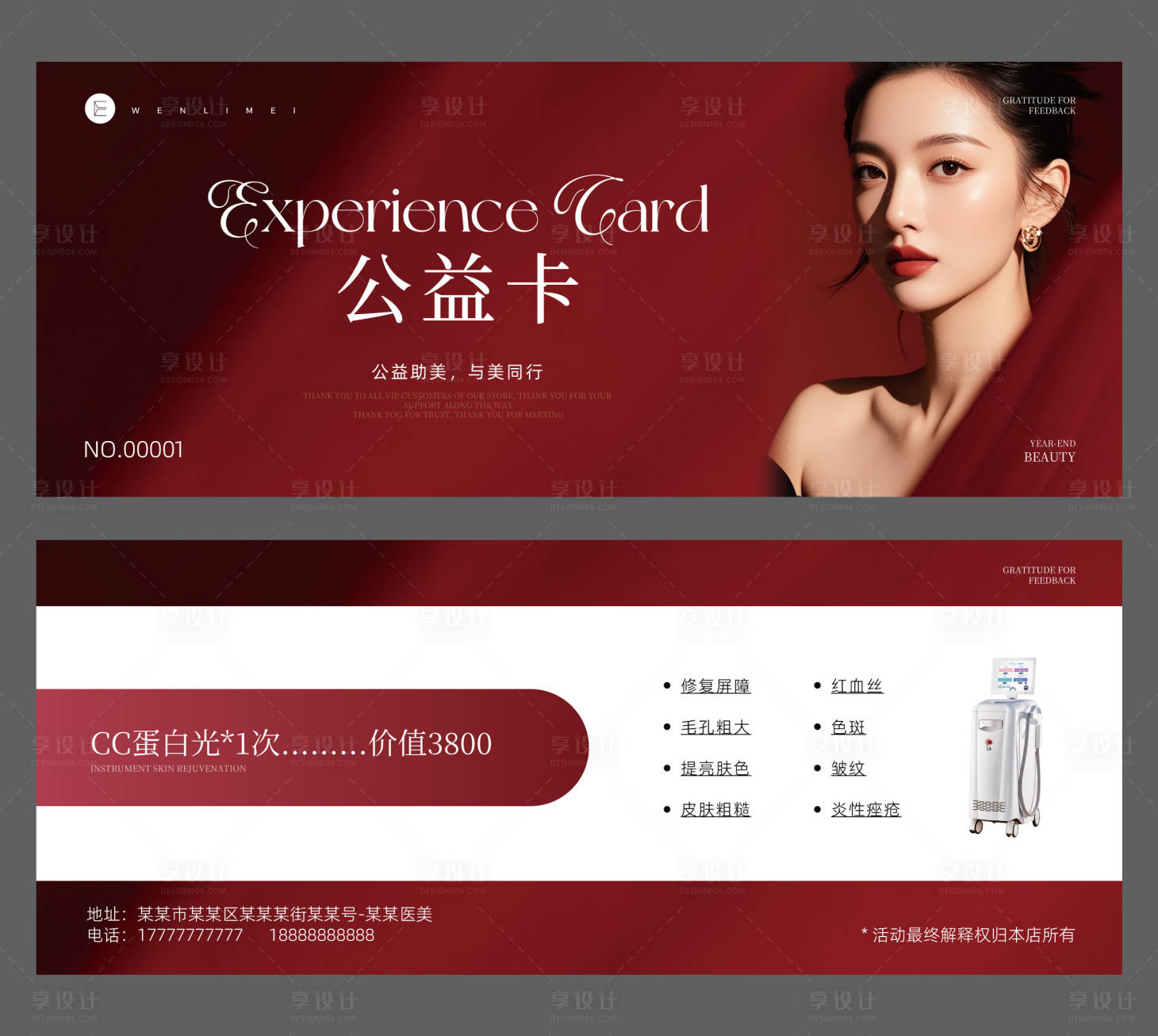 源文件下载【享设计】搜索编号：72480034612535555【医美公益卡】