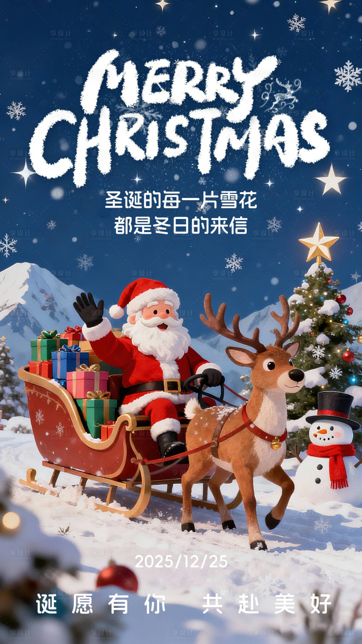 源文件下载【享设计】搜索编号：11440034486055191【圣诞节节日移动端海报】