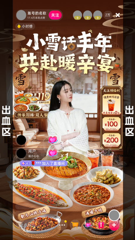 源文件下载【享设计】搜索编号：74160034787209677【古风新中式冬季直播间直播贴片】