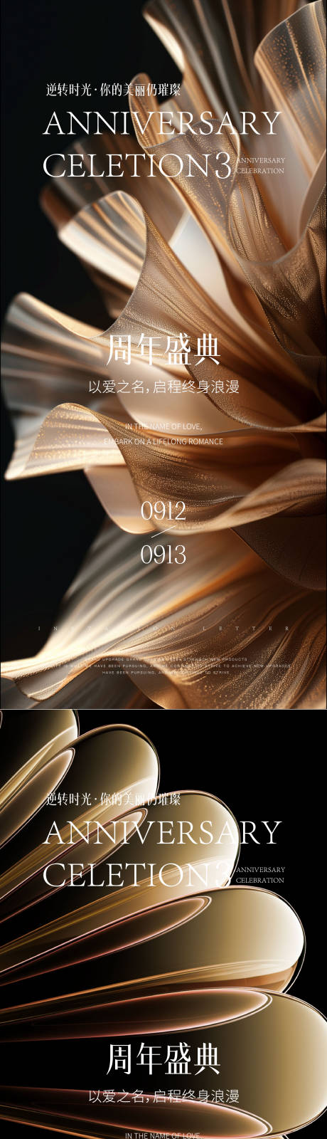 源文件下载【享设计】搜索编号：27530034372852676【医美周年庆海报】