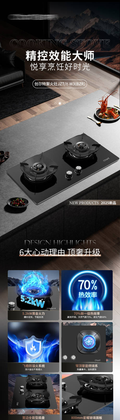 源文件下载【享设计】搜索编号：72630034429856885【厨电灶具详情页】