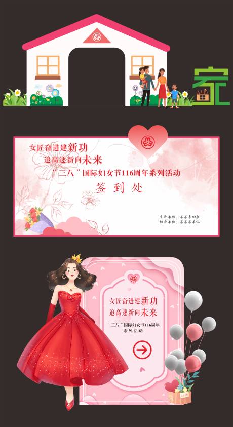 源文件下载【享设计】搜索编号：63410034571402156【38妇女节美陈】