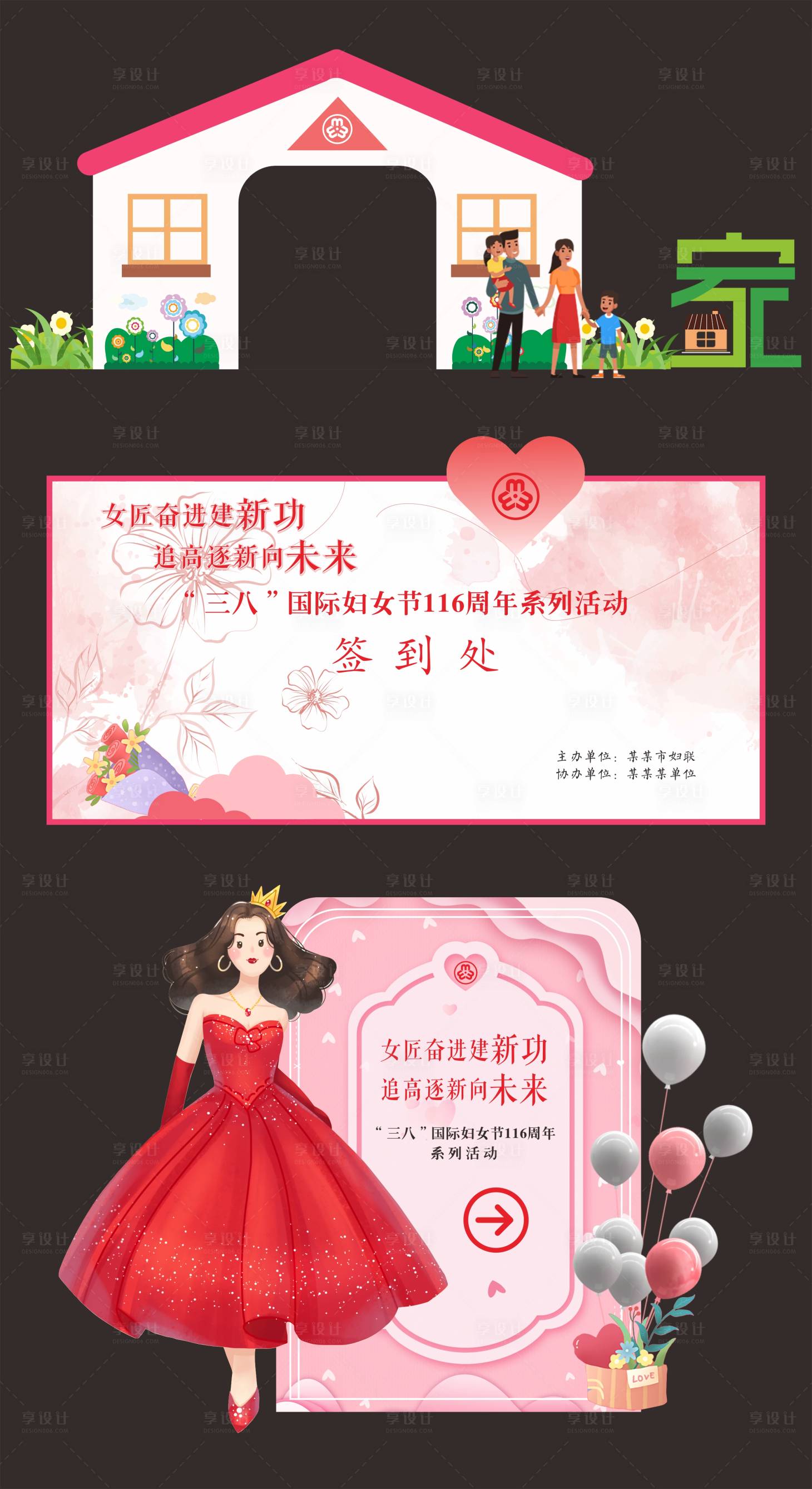 源文件下载【享设计】搜索编号：63410034571402156【38妇女节美陈】